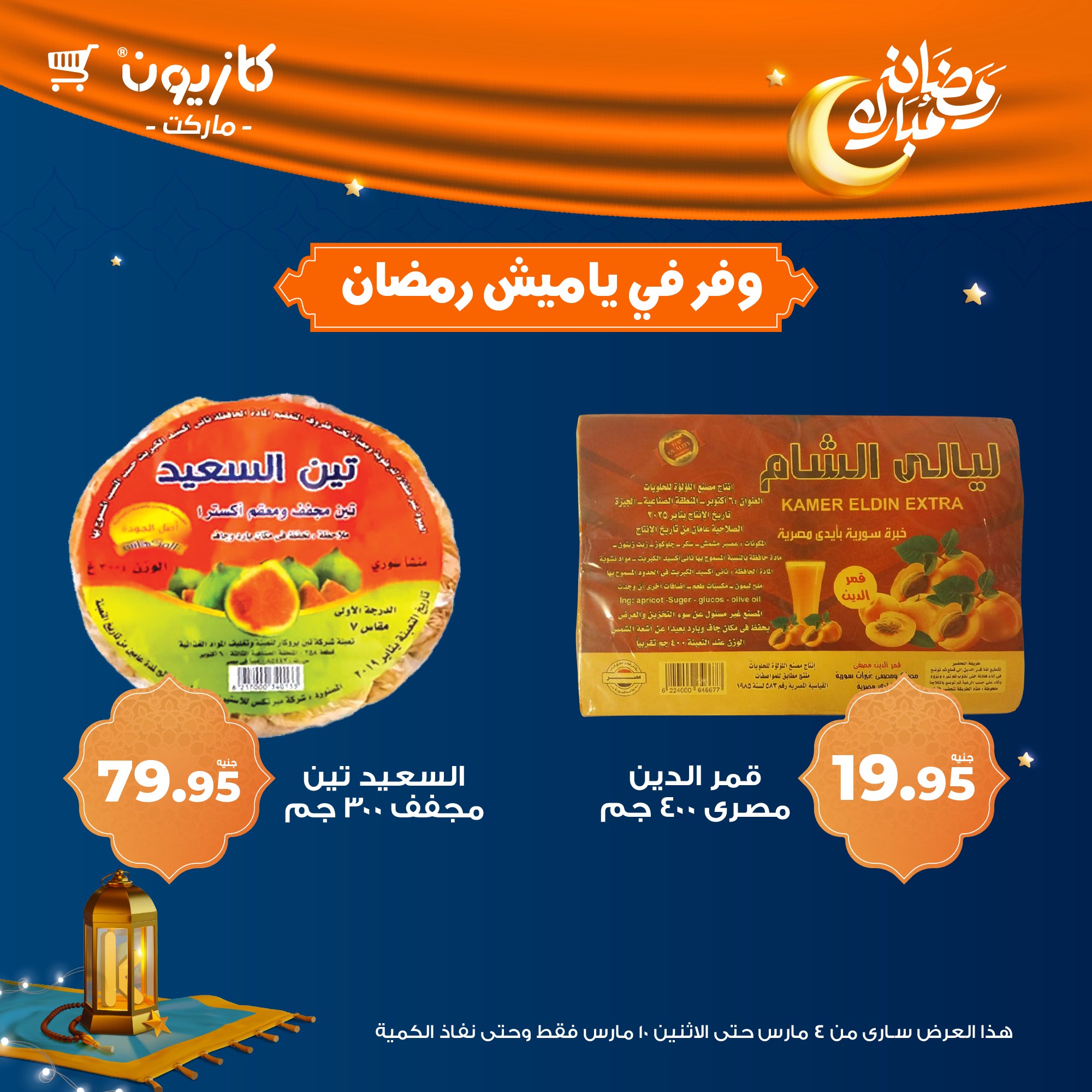 kazyon offers from 5mar to 8mar 2025 عروض كازيون من 5 مارس حتى 8 مارس 2025 صفحة رقم 2